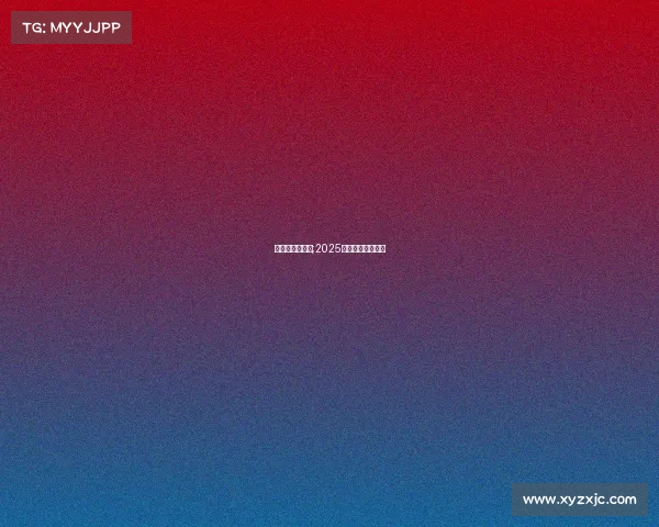 斯诺克比赛赛事;2025斯诺克全部赛程表